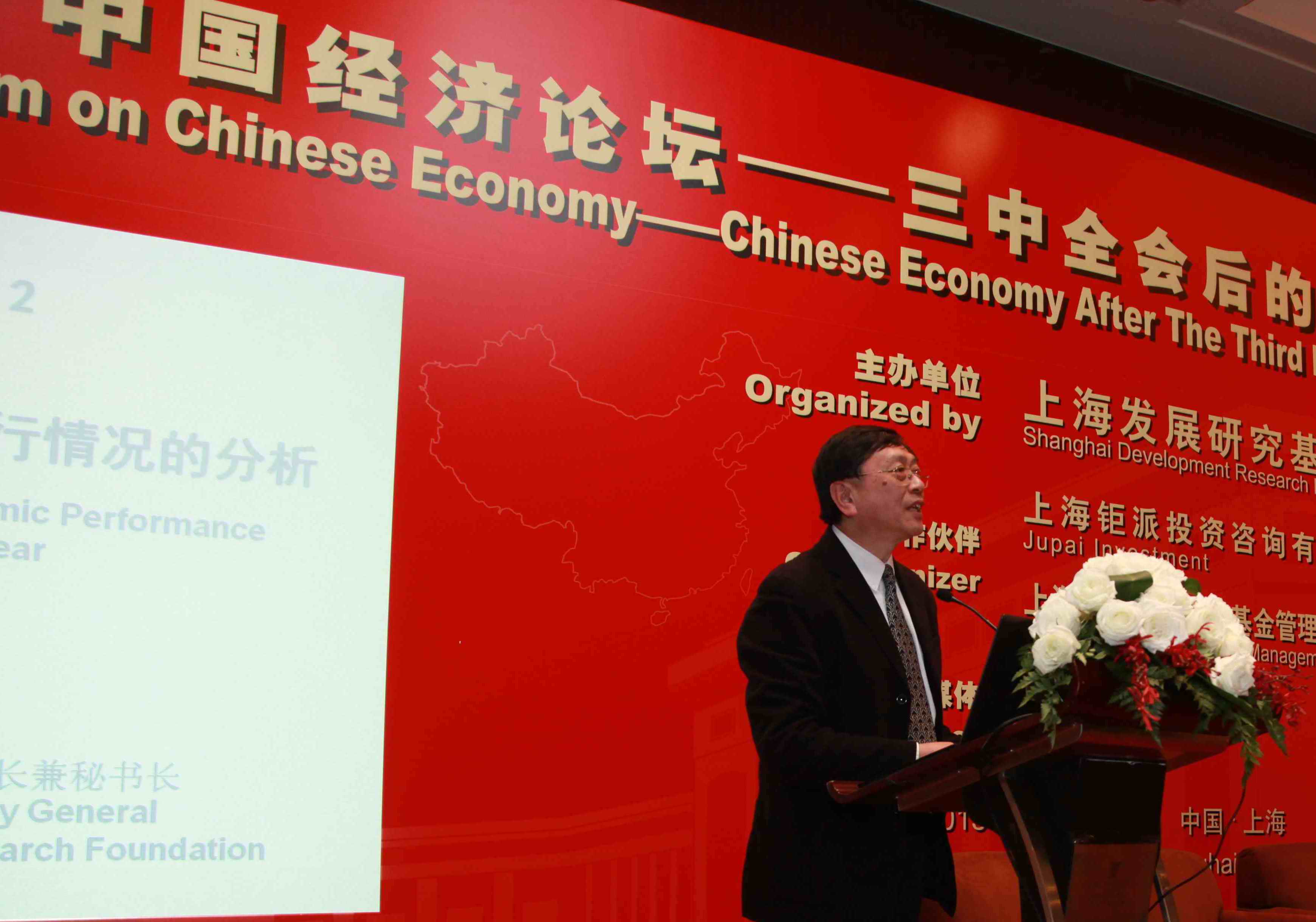 Forum on Chinese Economy